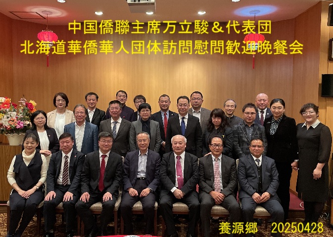 北海道中国会活動情報