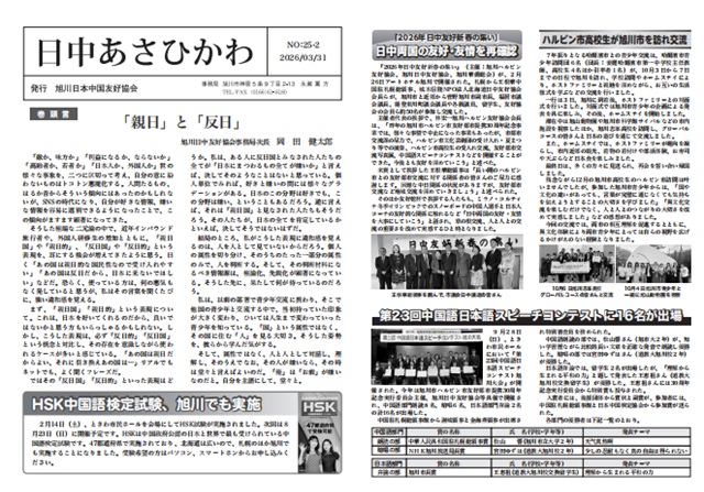 北海道中国会お知らせ