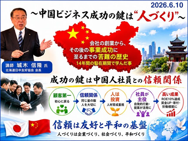 北海道中国会活動情報