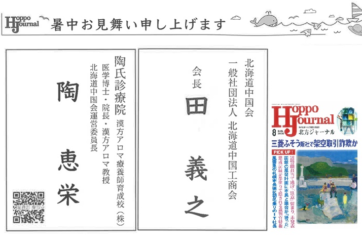 北海道中国会お知らせ