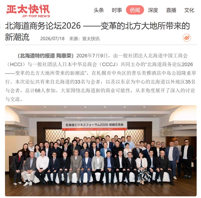 北海道中国会活動情報