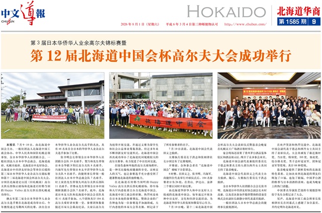 北海道中国会活動情報