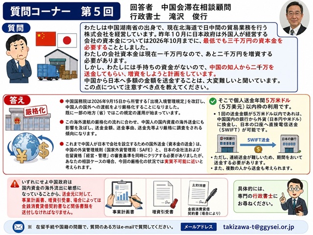 北海道中国会お知らせ