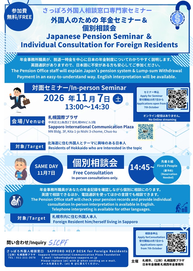 北海道中国会お知らせ